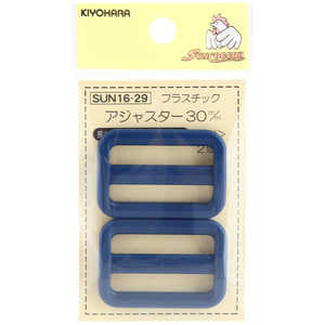 清原 プラスチックアジャスター 30mm 紺 SUN16-29 清原 プラスチックアジャスター 30mm 紺 SUN16-29