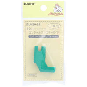 清原 コンシールガイド工業用 3CC用 SUN30-36 清原 コンシールガイド工業用 3CC用 SUN30-36