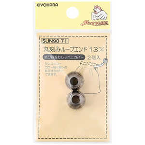 清原 丸刻みループエンド 13mm シルバー SUN90-71 清原 丸刻みループエンド 13mm シルバー SUN90-71
