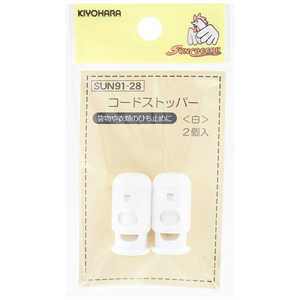 清原 コードストッパー 白 SUN91-28 清原 コードストッパー 白 SUN91-28