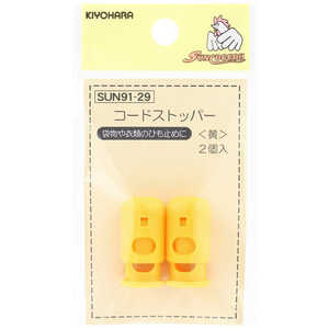 清原 コードストッパー 黄 SUN91-29 清原 コードストッパー 黄 SUN91-29