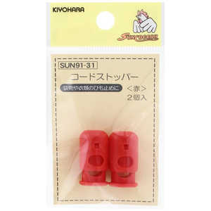 清原 コードストッパー 赤 SUN91-31 清原 コードストッパー 赤 SUN91-31