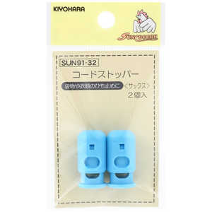清原 コードストッパー サックス SUN91-32 清原 コードストッパー サックス SUN91-32