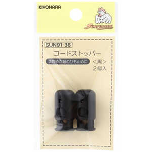 清原 コードストッパー 黒 SUN91-36 清原 コードストッパー 黒 SUN91-36