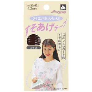 清原 すそあげテープ こげ茶 SUN53-85 清原 すそあげテープ こげ茶 SUN53-85