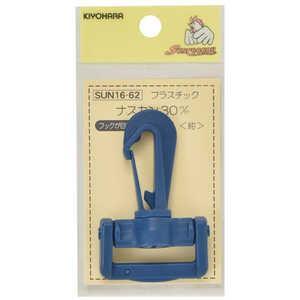 清原 プラスチックナスカン 30mm 紺 SUN16-62 清原 プラスチックナスカン 30mm 紺 SUN16-62