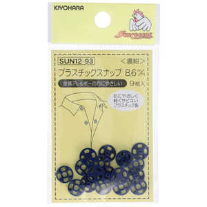 清原 プラスチックスナップ 8.6mm 濃紺 SUN12-93 清原 プラスチックスナップ 8.6mm 濃紺 SUN12-93