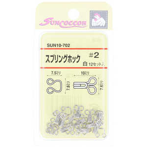 清原 サンコッコー スプリングホック 白 ＃2 SUN10-702