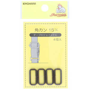 清原 角カン 15mm 黒ニッケル SUN13-110 清原 角カン 15mm 黒ニッケル SUN13-110