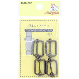清原 移動カン 15mm 黒ニッケル SUN13-126 清原 移動カン 15mm 黒ニッケル SUN13-126