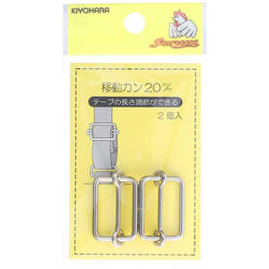 清原 移動カン 20mm ニッケル SUN13-129 清原 移動カン 20mm ニッケル SUN13-129