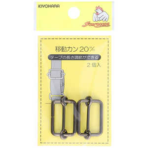清原 移動カン 20mm 黒ニッケル SUN13-130 清原 移動カン 20mm 黒ニッケル SUN13-130