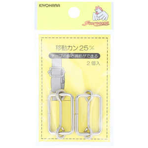 清原 移動カン 25mm ニッケル SUN13-133 清原 移動カン 25mm ニッケル SUN13-133