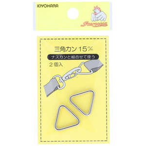 清原 三角カン 15mm ニッケル SUN13-141 清原 三角カン 15mm ニッケル SUN13-141