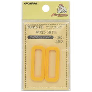 清原 プラスチック角カン 30mm 黄 SUN16-78 清原 プラスチック角カン 30mm 黄 SUN16-78