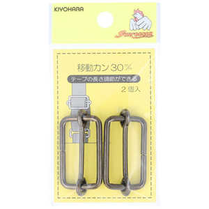 清原 移動カン 30mm 黒ニッケル SUN13-138 清原 移動カン 30mm 黒ニッケル SUN13-138
