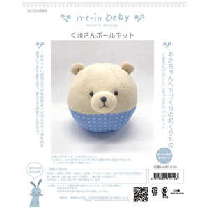 清原 me-in beby くまさんボールキット MAIM-246 清原 me-in beby くまさんボールキット MAIM-246