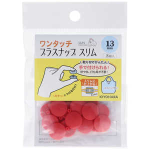 清原 ワンタッチプラスナップスリム13mm レッド SUN17-98 清原 ワンタッチプラスナップスリム13mm レッド SUN17-98