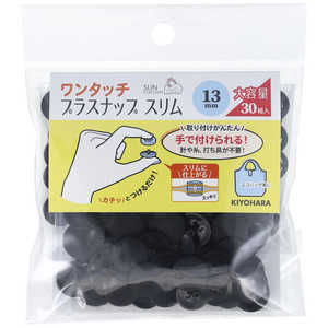 清原 ワンタッチプラスナップ大容量13mm ブラック SUN17-111 清原 ワンタッチプラスナップ大容量13mm ブラック SUN17-111