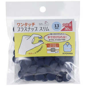 清原 ワンタッチプラスナップ大容量13mm ネイビー SUN17-113 清原 ワンタッチプラスナップ大容量13mm ネイビー SUN17-113