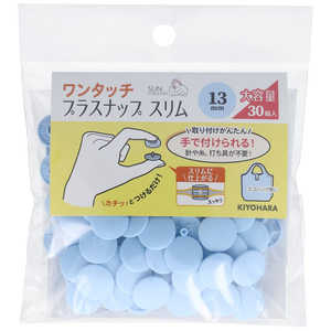 清原 ワンタッチプラスナップ大容量13mm ベビーブルー SUN17-115 清原 ワンタッチプラスナップ大容量13mm ベビーブルー SUN17-115