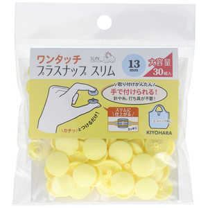 清原 ワンタッチプラスナップ大容量13mm ベビーイエロー SUN17-116 清原 ワンタッチプラスナップ大容量13mm ベビーイエロー SUN17-116