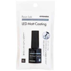  Resin Lab(쥸) LEDޥåȥƥ󥰱 8g RLCM8