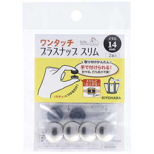 清原 ワンタッチプラスナップスリムメタル14mm ニッケル SUN17-120 清原 ワンタッチプラスナップスリムメタル14mm ニッケル SUN17-120