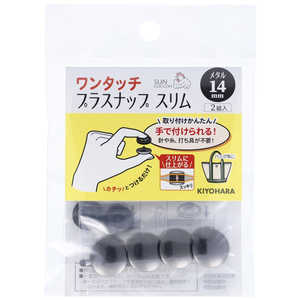 清原 ワンタッチプラスナップスリムメタル14mm 黒ニッケル SUN17-121 清原 ワンタッチプラスナップスリムメタル14mm 黒ニッケル SUN17-121