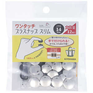 清原 ワンタッチプラスナップスリムメタル大容量14mm ニッケル SUN17-130 清原 ワンタッチプラスナップスリムメタル大容量14mm ニッケル SUN17-130