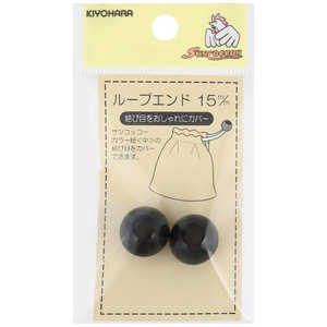 清原 ループエンド 15mm 黒 SUN57-18 清原 ループエンド 15mm 黒 SUN57-18