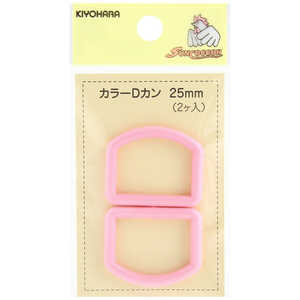 清原 カラーDカン 25mm ピンク SUN57-22 清原 カラーDカン 25mm ピンク SUN57-22