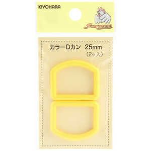 清原 カラーDカン 25mm 黄 SUN57-24 清原 カラーDカン 25mm 黄 SUN57-24