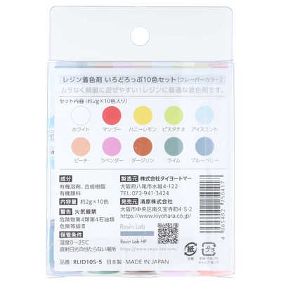 清原 Resin Lab(レジンラボ) いろどろっぷ10色セット フレーバー