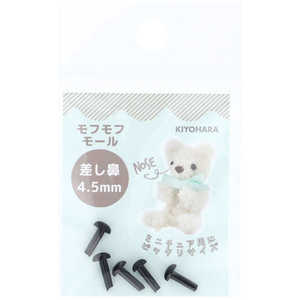 清原 モフモフモール 差し鼻 4.5mm MOFP-03 清原 モフモフモール 差し鼻 4.5mm MOFP-03