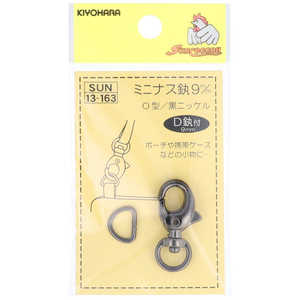 清原 ミニナスカンO型 黒ニッケル SUN13-163