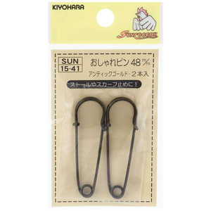 清原 おしゃれピン 48mm アンティックゴールド SUN15-41 清原 おしゃれピン 48mm アンティックゴールド SUN15-41