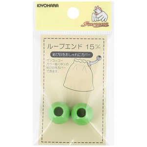 清原 ループエンド 15mm 若草 SUN57-48 清原 ループエンド 15mm 若草 SUN57-48