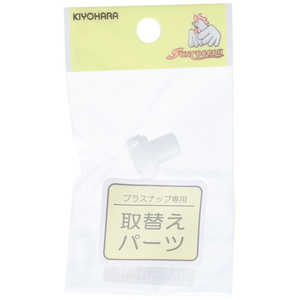 清原 取替えパーツ プラスナップ用台座 9mm SUN15-57 清原 取替えパーツ プラスナップ用台座 9mm SUN15-57