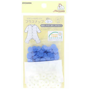清原 プラスナップ 9mm ブルー SUN15-65 清原 プラスナップ 9mm ブルー SUN15-65