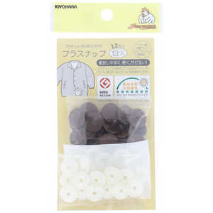清原 プラスナップ 13mm ブラウン SUN15-78 清原 プラスナップ 13mm ブラウン SUN15-78