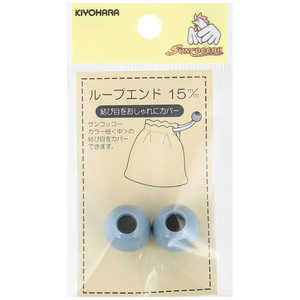 清原 ループエンド 15mm ナチュラルブルー SUN57-112 清原 ループエンド 15mm ナチュラルブルー SUN57-112