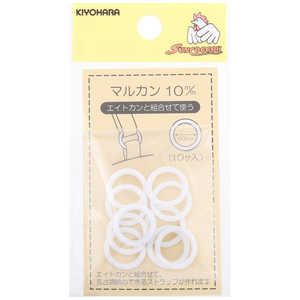 清原 マルカン 10mm 白 SUN16-134 清原 マルカン 10mm 白 SUN16-134