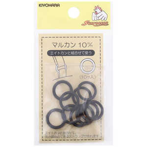 清原 マルカン 10mm 黒 SUN16-135 清原 マルカン 10mm 黒 SUN16-135