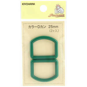清原 カラーDカン 25mm グリーン SUN57-129 清原 カラーDカン 25mm グリーン SUN57-129