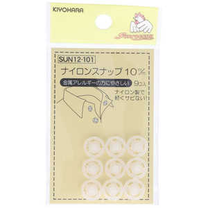 清原 ナイロンスナップ 10mm SUN12-101