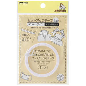 清原 セットアップテープ ハード 5mm 白 SUN52-01