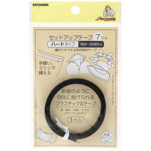 清原 セットアップテープ ハード 7mm 黒 SUN52-04