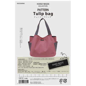 清原 パターン HAND MADE collection チューリップバッグ HMP-05 清原 パターン HAND MADE collection チューリップバッグ HMP-05