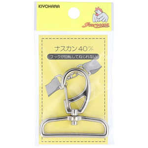 清原 ナスカン 40mm ニッケル SUN13-168